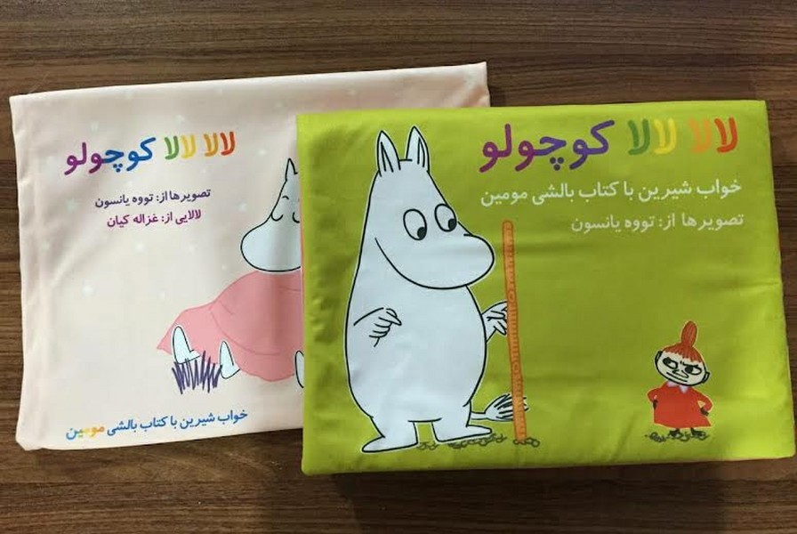 بالشی مومین
