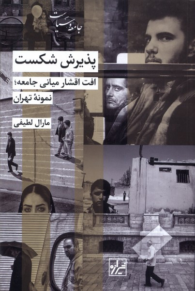 پذیرش شکست