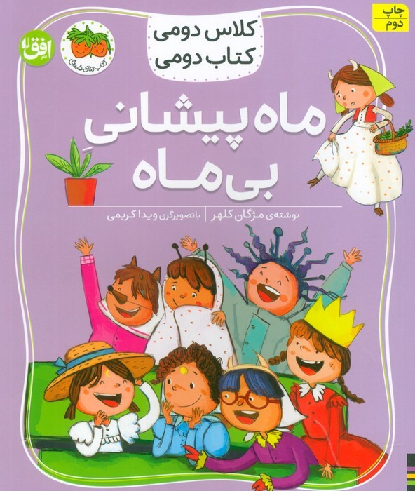 ماه پیشانی بی ماه - مژگان کلهر