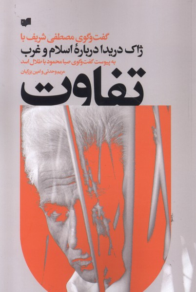 هالیوود درآمدی کوتاه - ژاک دریدا
