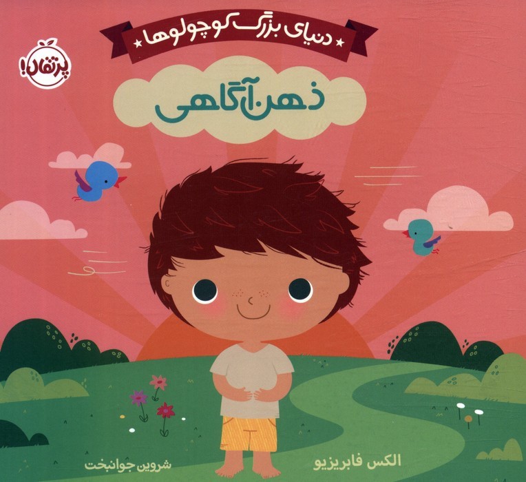 ذهن آگاهی نشر پرتقال