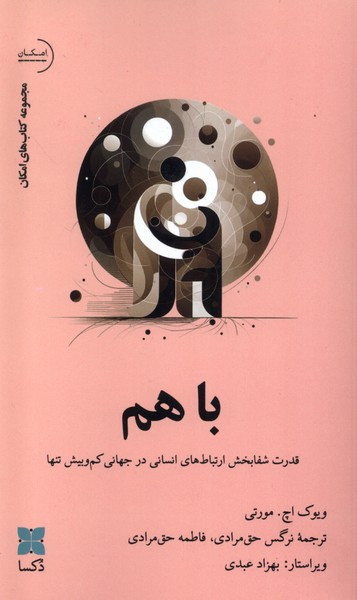 باهم دکسا