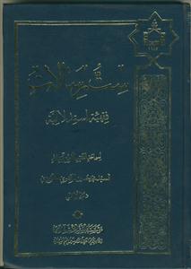 ست رسالات