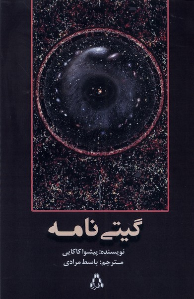 گیتی نامه افراز - پیشوا کاکایی