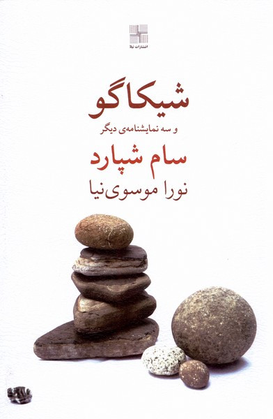 شیکاگو نیلا