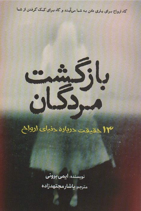 بازگشت مردگان