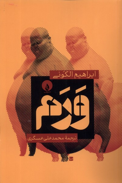 ورم فلات