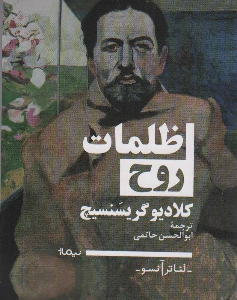 ظلمات روح