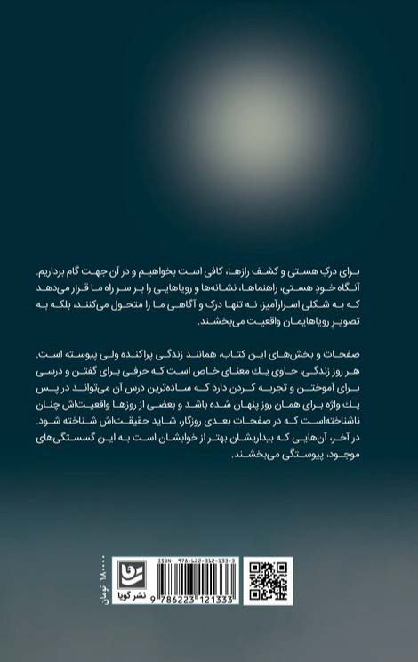 رازهای بیداری
