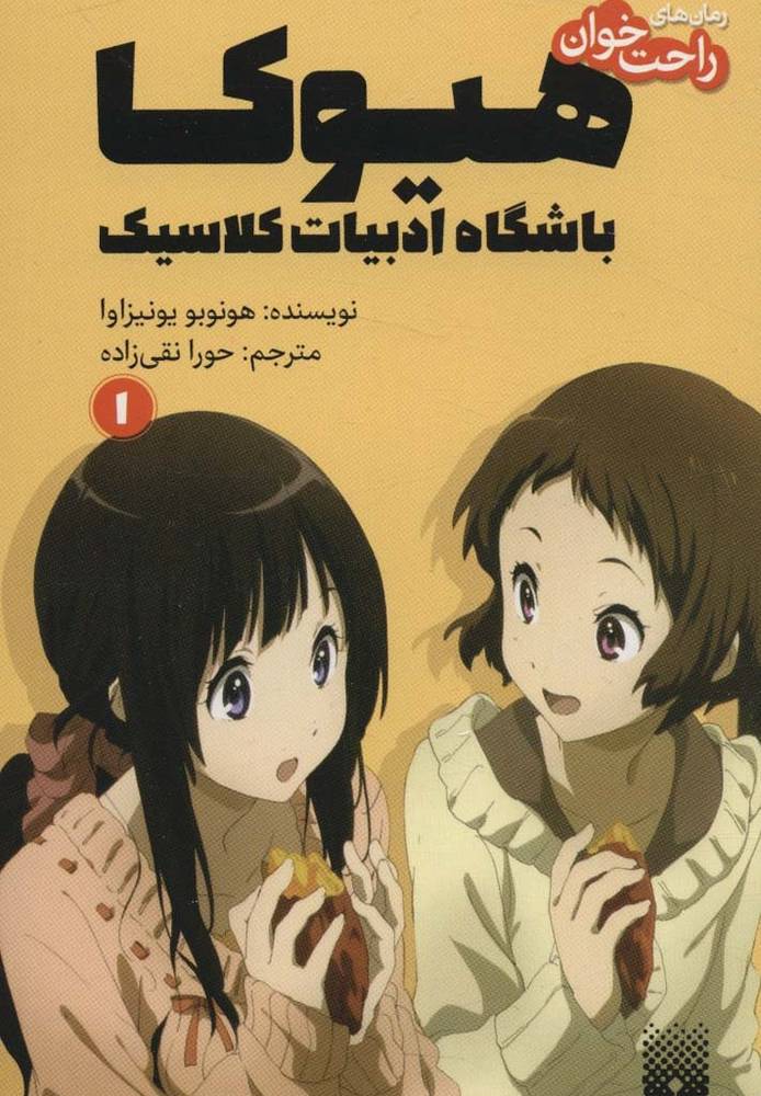 هیوکا باشگاه پیدایش