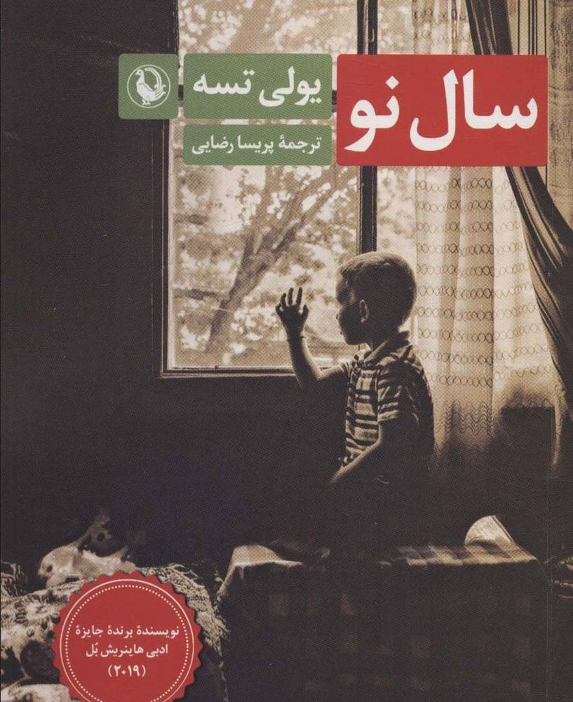سال نو