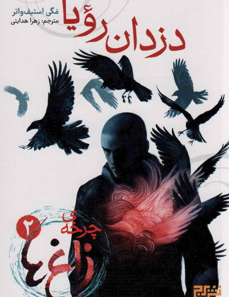 دزدان رویا