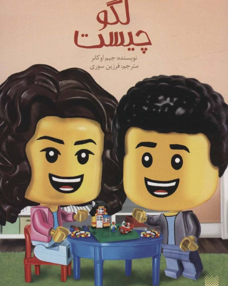 لگو چیست