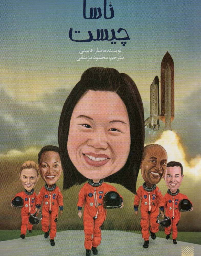 ناسا چیست