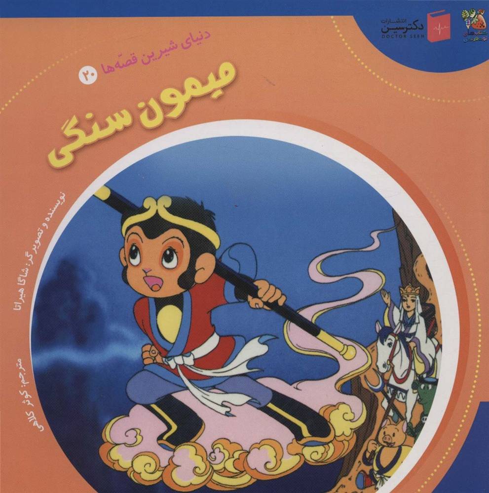 میمون سنگی