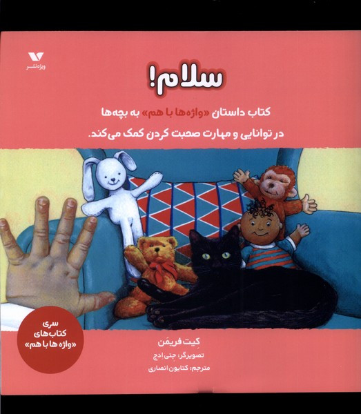 واژه ها باهم سلام