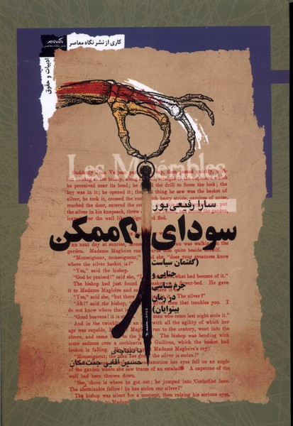 سودای ناممکن