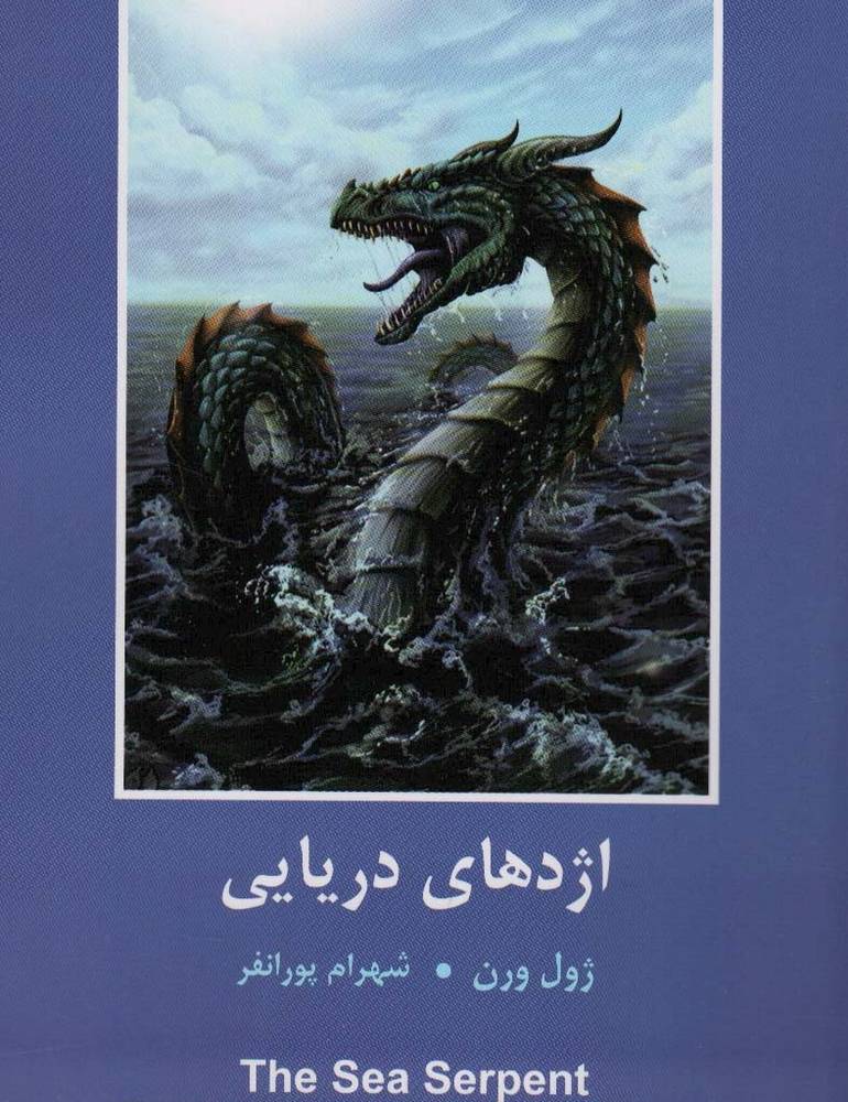 اژدهای دریایی