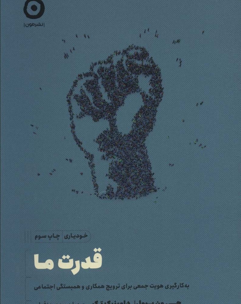 قدرت ما