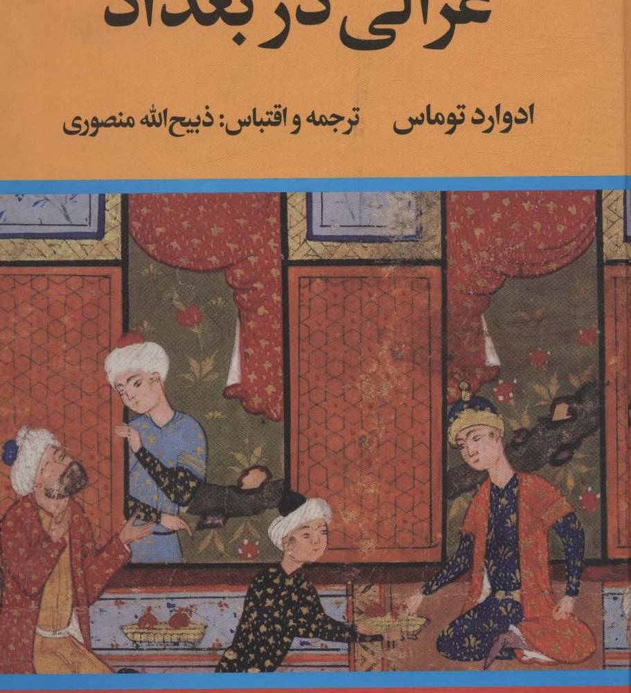 غزالی در بغداد
