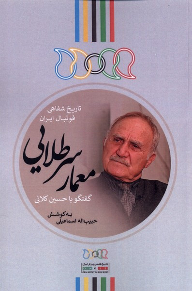 معمار سر طلایی