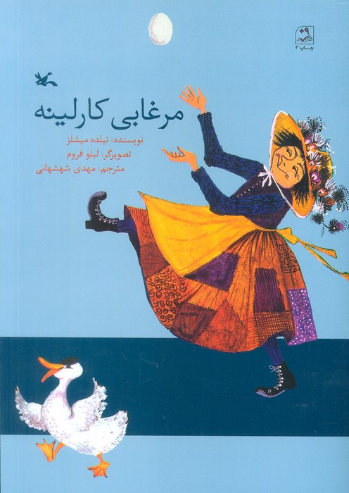 مرغابی کارلینه