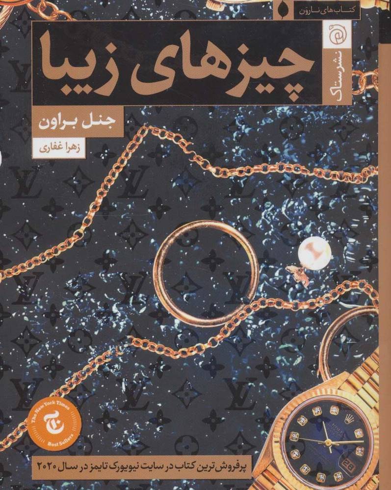 چیزهای زیبا