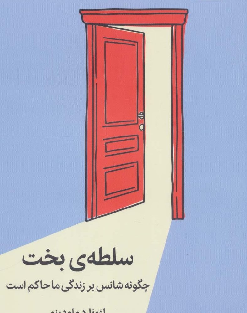 سلطه بخت