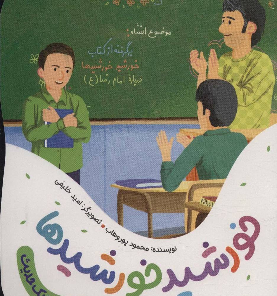 خورشید خورشیدها