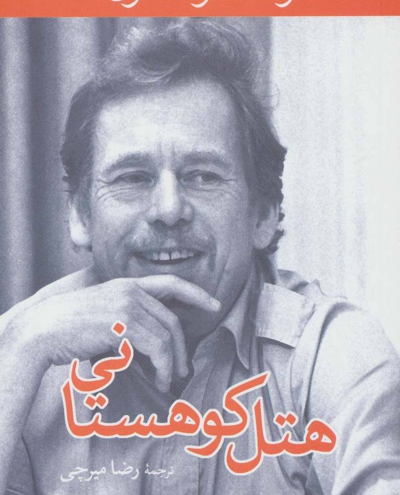 هتل کوهستانی