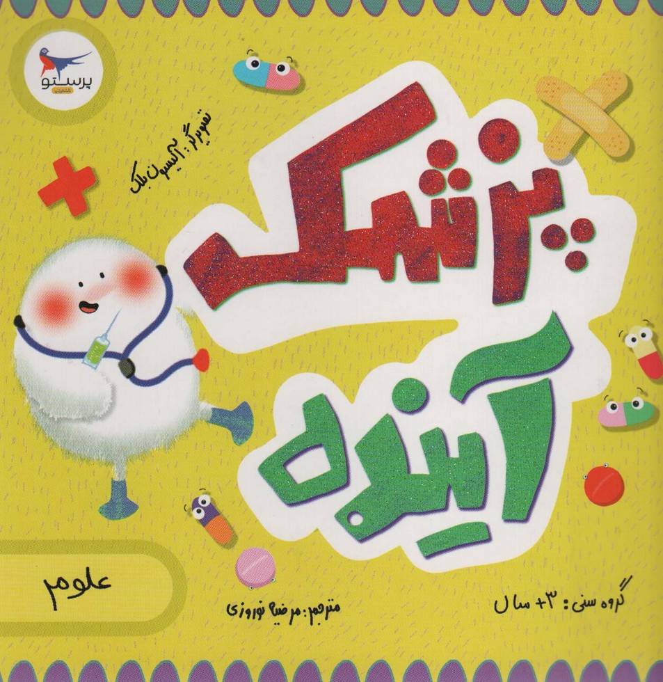 پزشک آینده