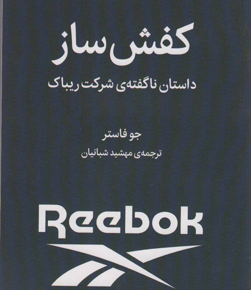 کفش ساز