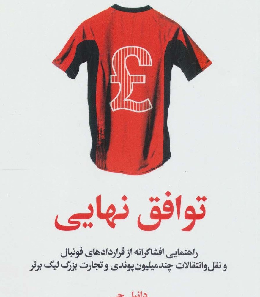 توافق نهایی