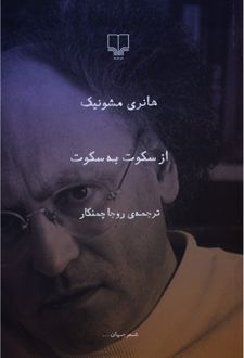 کتاب از سکوت به سکوت