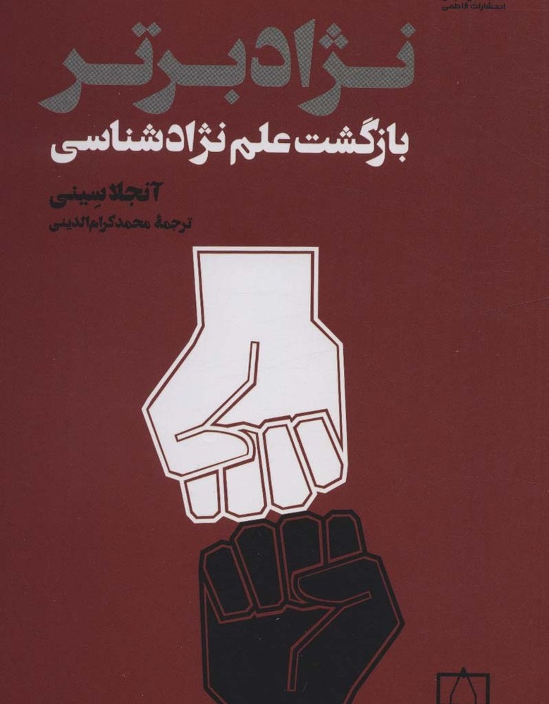 نژاد برتر
