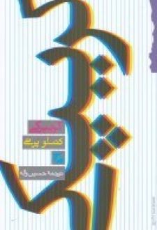 کتاب کریپکی