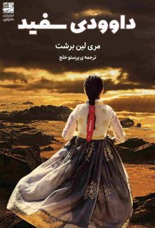 کتاب داوودی سفید
