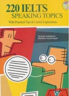 کتاب 220 آیلتس اسپیکینگ تاپیکس ( IELTS speaking TOPICS ) اثر ترانه صادقیان مهدیه عظمی نشر چراغ دانش( زبانکده کلام )
