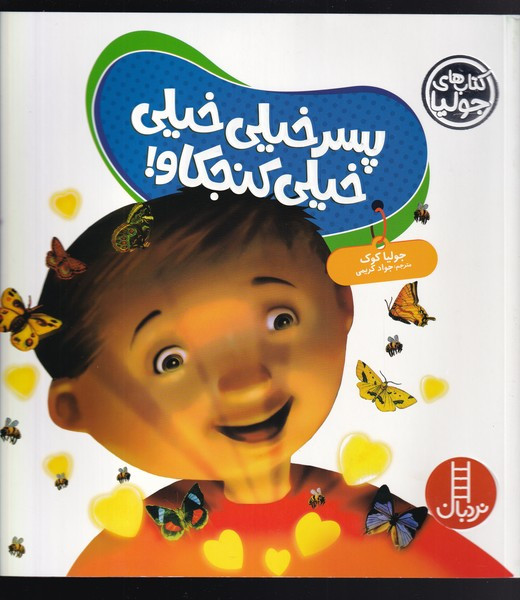کتاب جولیا