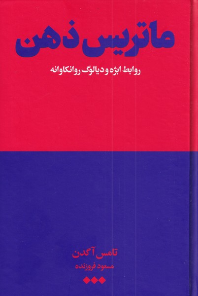 ماتریس ذهن