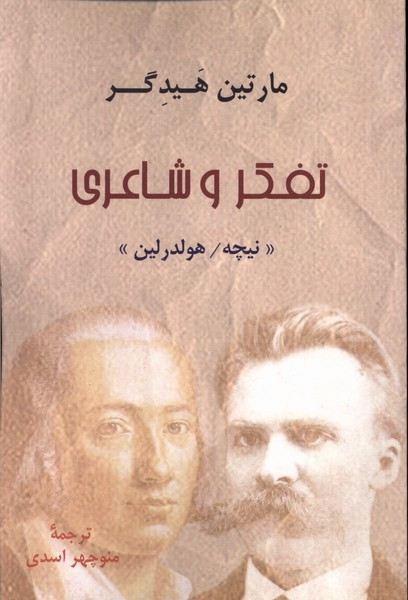 تفکر و شاعری