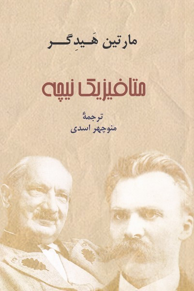 متافیزیک نیچه