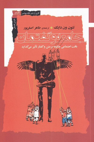 جامعه و گفتمان