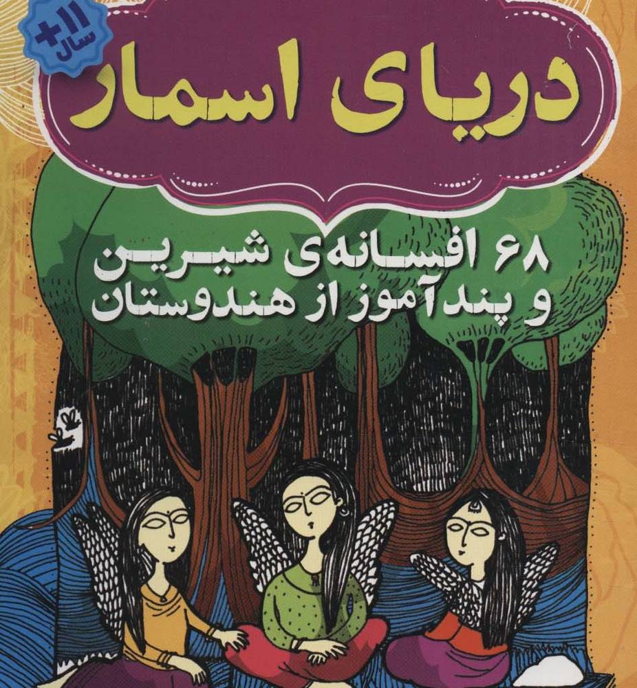 دریای اسمار