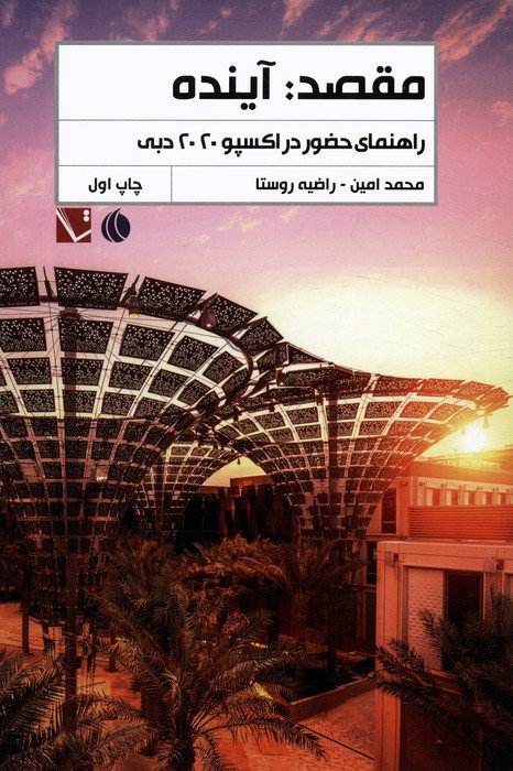 مقصد آینده