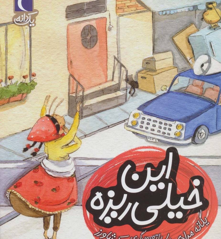 این خیلی ریزه