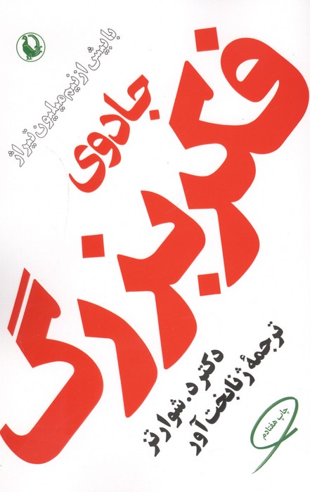 جادوی فکر بزرگ 1405