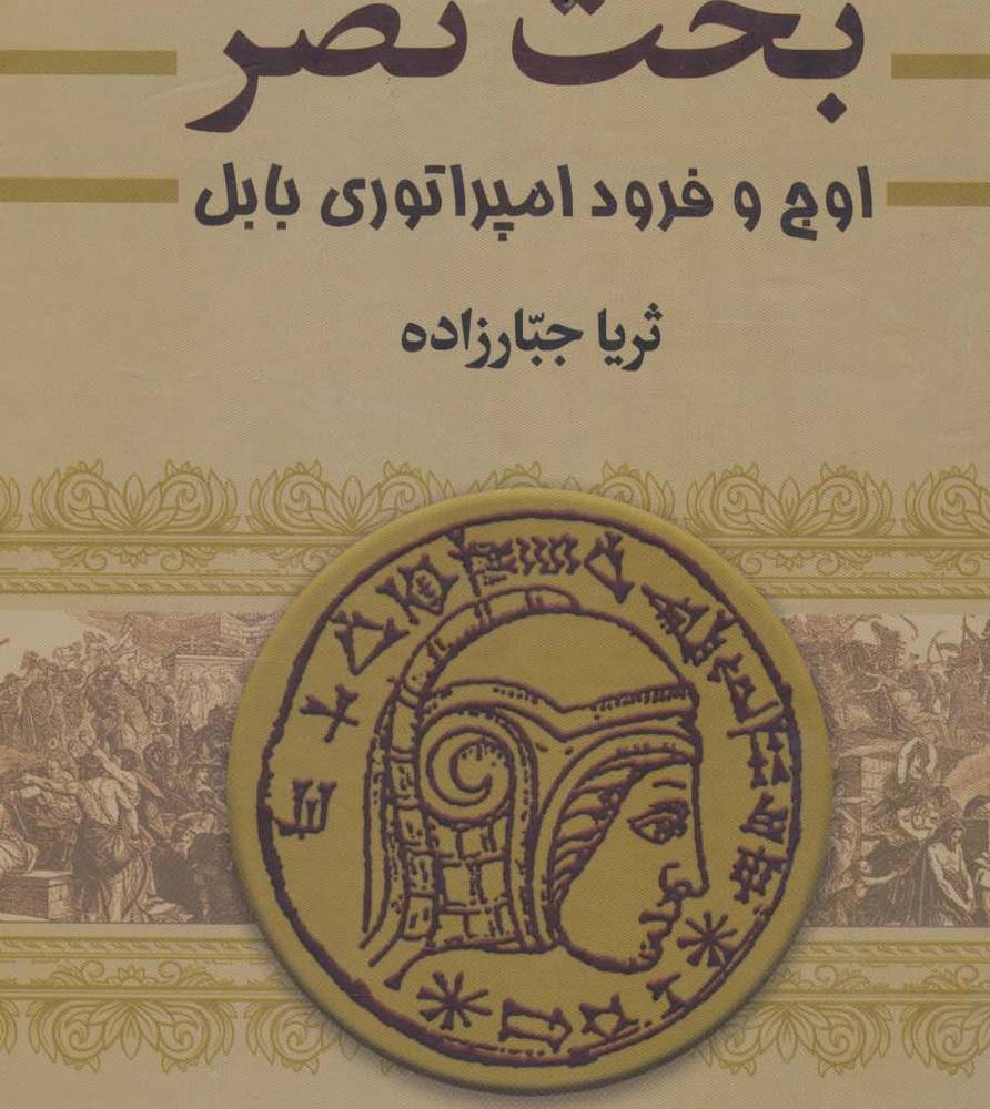 بخت نصر