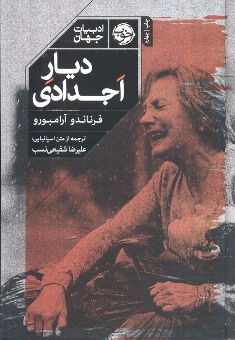 دیار اجدادی