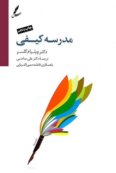 مدرسه کیفی | مرکز فرهنگی آبی